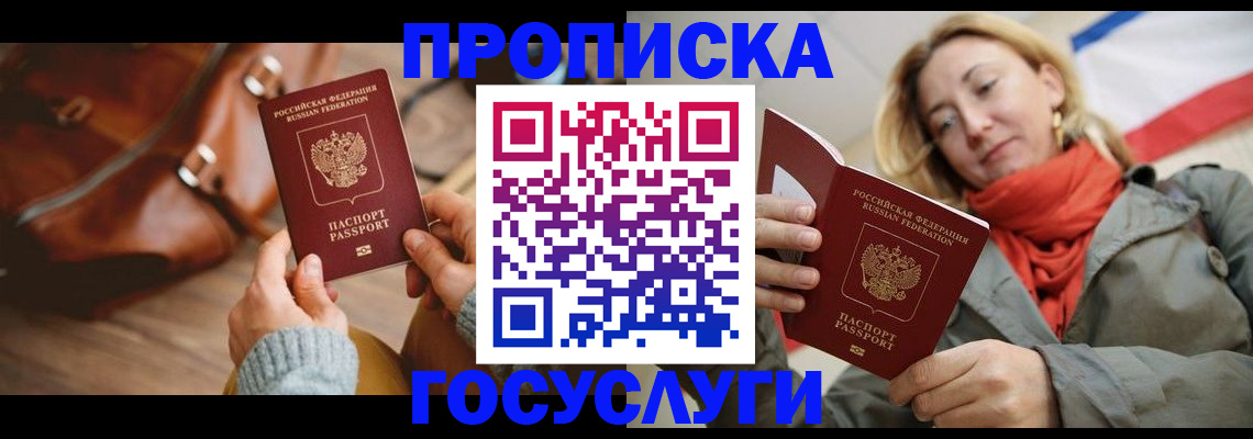 временная регистрация недорого в Надыме